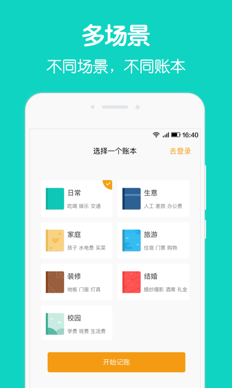 圈子账本记账app手机版