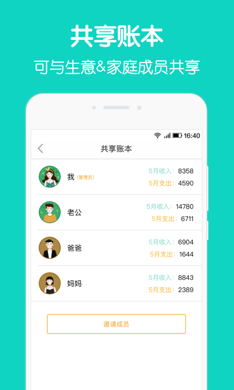 圈子账本记账app手机版