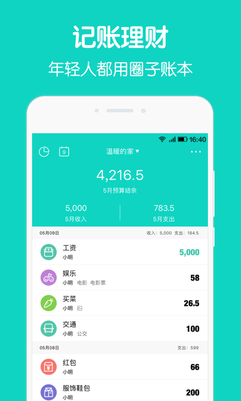 圈子账本记账app手机版