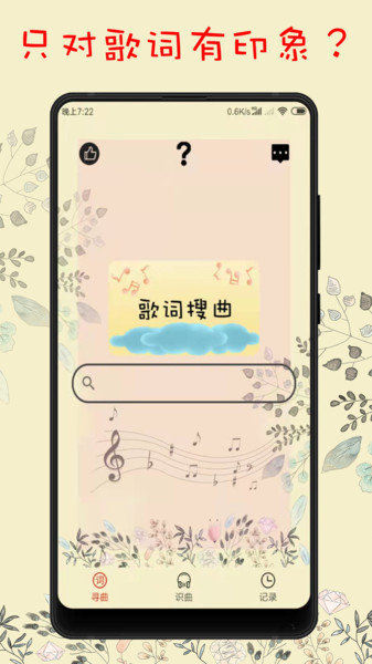 搜歌识曲app最新版