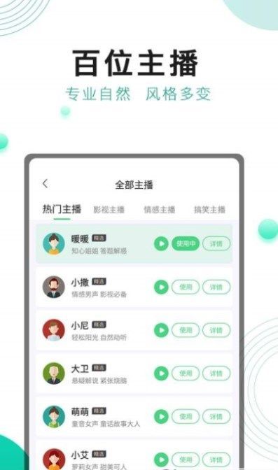 面包配音app手机版